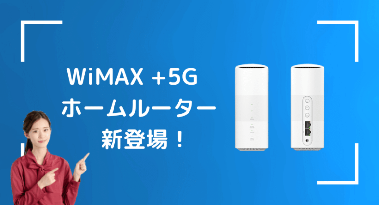 Speed Wi-Fi HOME 5G L11の実機レビューと端末詳細・評判の紹介│WiMAX ...
